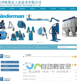 苏州欧斯迈工业技术有限公司